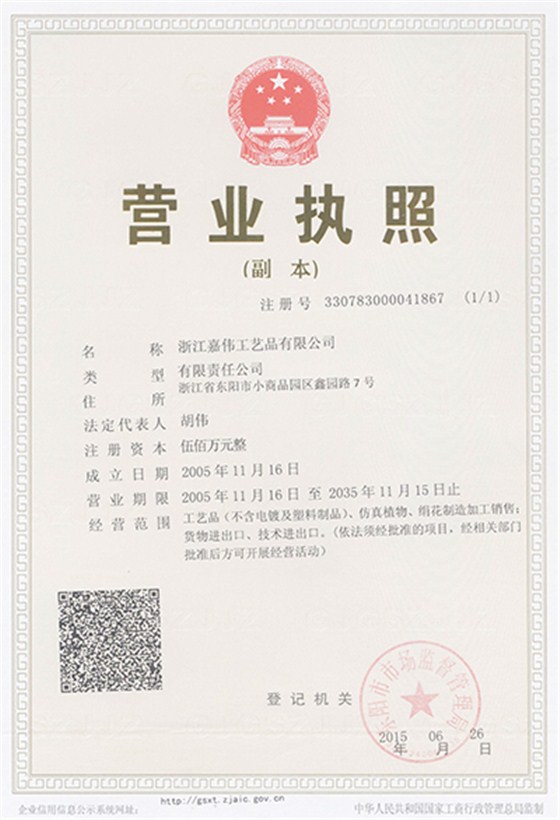 嘉偉營業(yè)執(zhí)照
